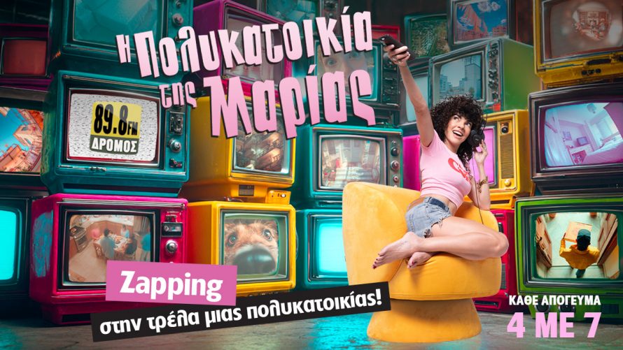 MARIA_SOLOMOU_DROMOS ΜΑΡΙΑ_ΣΟΛΩΜΟΥ_ΔΡΟΜΟΣ
